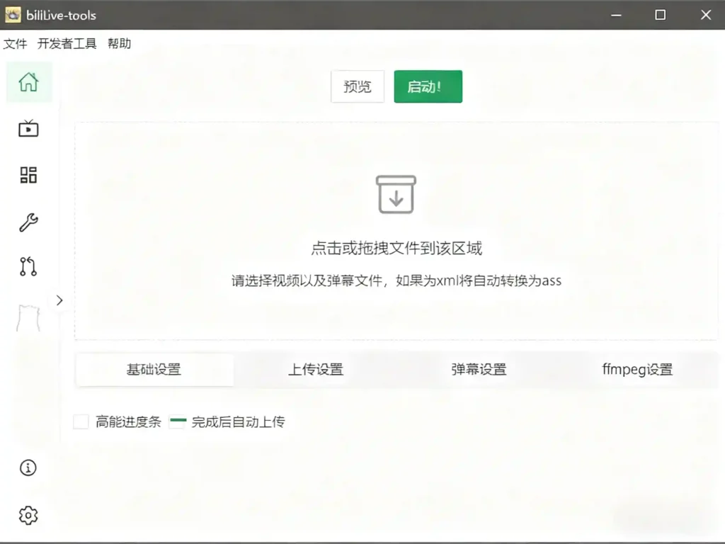 PC BiliLive-tools v3.0.1 中文绿色版 B站录播一站式工具 - 阿拉丁下载-阿拉丁下载