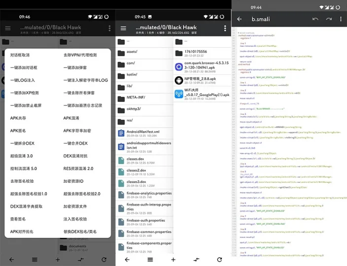 Android NP管理器 v3.1.37 免费APK逆向修改工具,和 MT 管理器比较类似-阿拉丁下载