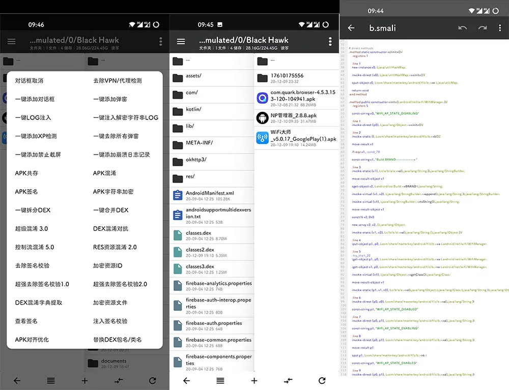 Android NP管理器 v3.1.37 免费APK逆向修改工具，和 MT 管理器比较类似 - 阿拉丁下载-阿拉丁下载
