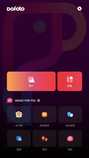 Android DoFoto v1.242.69 全能照片编辑器,解锁高级版-阿拉丁下载