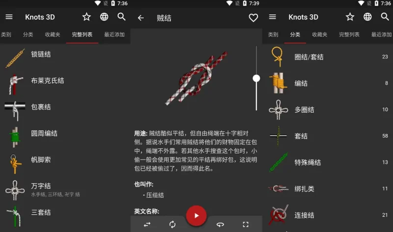 Android Knots 3D v10.3.0 3D绳结，教你打3D绳结，解锁高级版-阿拉丁下载