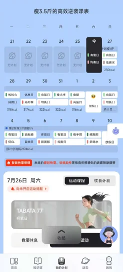 Android 当燃 v2.53.1 年轻人的专属健身搭子 会员版-阿拉丁下载