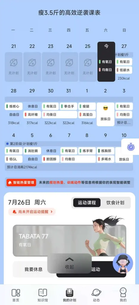 Android 当燃 v2.53.1 年轻人的专属健身搭子 会员版 - 阿拉丁下载-阿拉丁下载