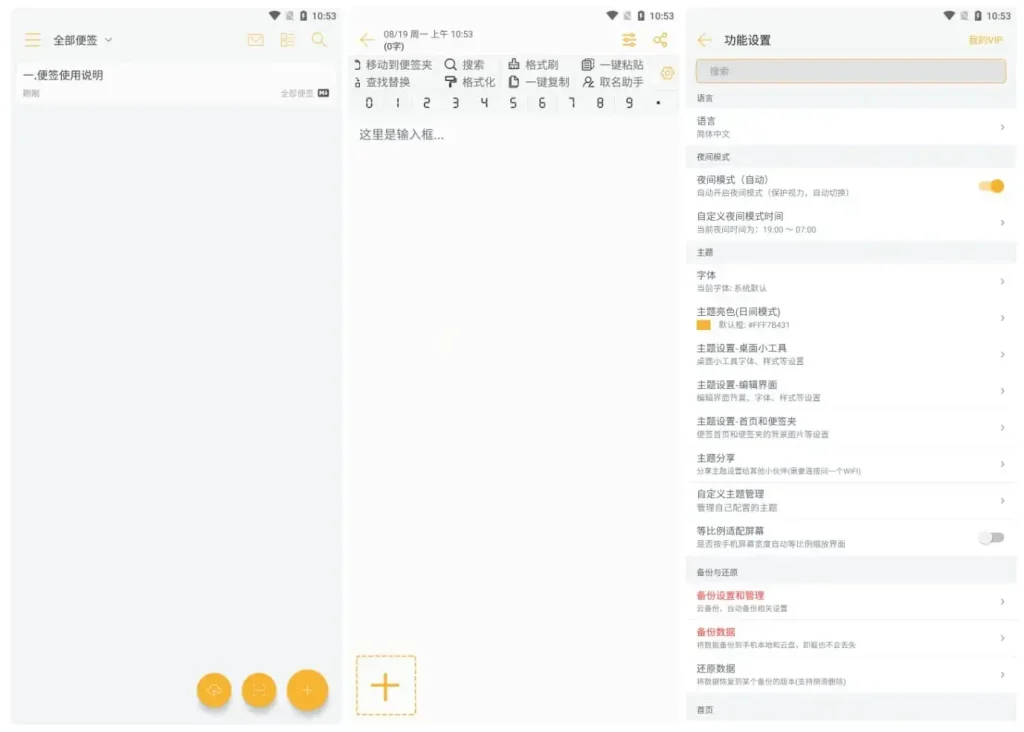 Android 小周便签 v3.9.8 会员版 - 阿拉丁下载-阿拉丁下载