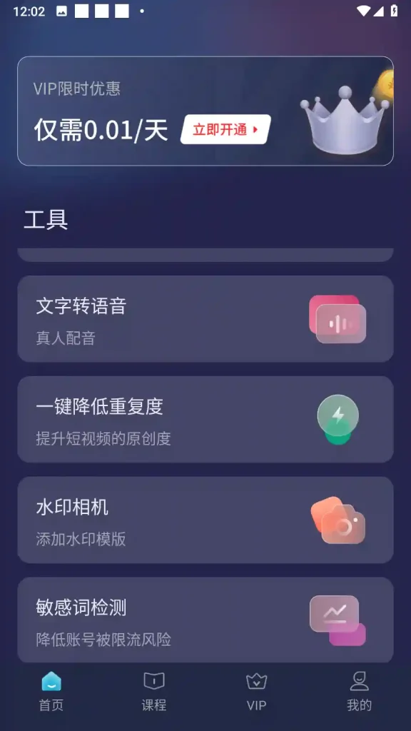 Android 短视频一键搬运 v1.8.4 会员版 一键搬运、一键去除水印、视频提取音频、文字转语音、一键降低重复度、敏感词检测 - 阿拉丁下载-阿拉丁下载