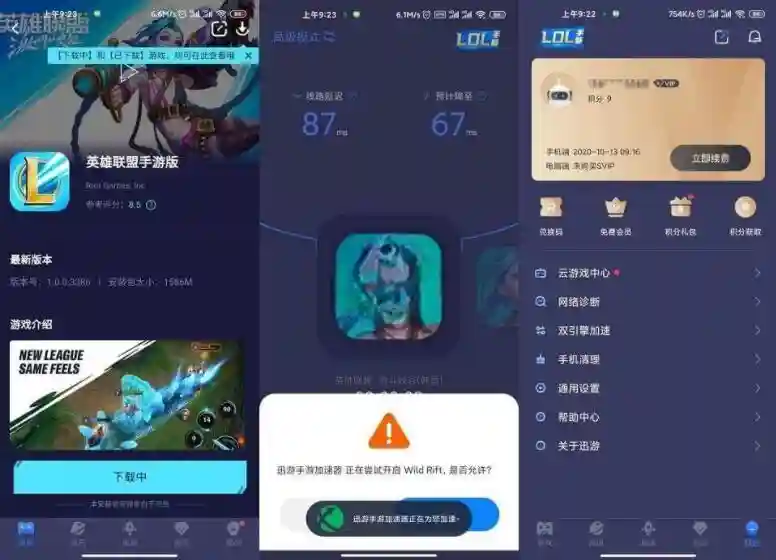 Android 迅游加速器 v5.6.23 去广告版 专业手游网络优化加速产品 - 阿拉丁下载-阿拉丁下载