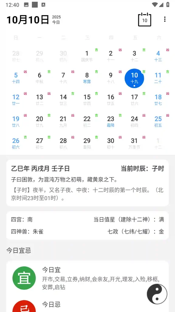 Android 紫薇算命 v1.1.1 去广告版 提供紫微斗数命盘分析及运势预测 - 阿拉丁下载-阿拉丁下载