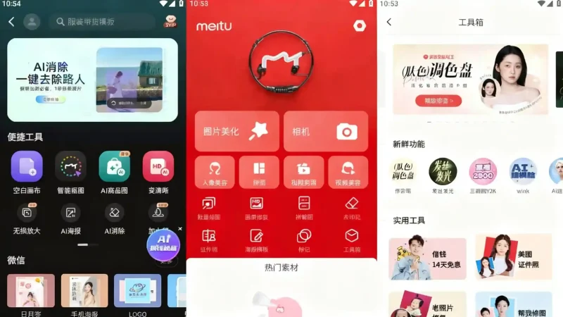 Android 美图秀秀 v11.21.0 一款功能全面、备受欢迎的图片处理软件 ,会员版-阿拉丁下载