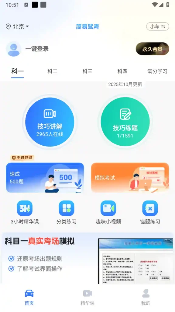 Android 简易驾考 v1.2.0 会员版 专为懒人学车打造的考驾照软件 - 阿拉丁下载-阿拉丁下载