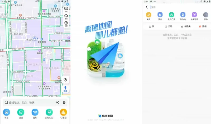 Android 高德地图 v16.01.1.2018 小米14Pro定制版，精简纯净版-阿拉丁下载