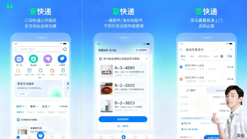 Android 菜鸟 v8.10.1010 阿里巴巴官方出品全方位物流服务平台，去广告解锁高级版-阿拉丁下载
