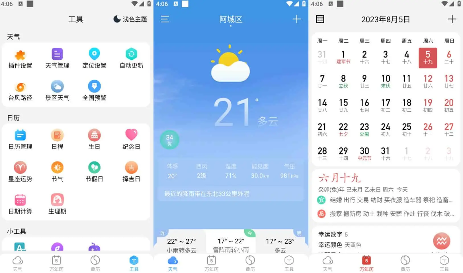 Android 小云天气/天气快报 v5.5.9 天气预报应用，自带黄历、万年历，解锁高级版 - 阿拉丁下载-阿拉丁下载