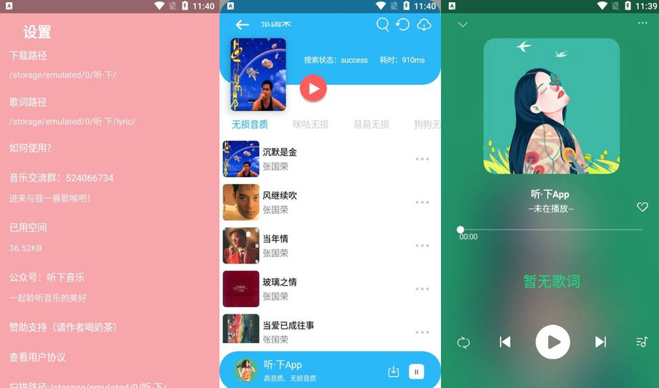 Android 听下音乐 v2.2.1 Plus 一款插画UI音乐下载神器听下音乐,无视付费限制,免费下载 - 阿拉丁下载-阿拉丁下载