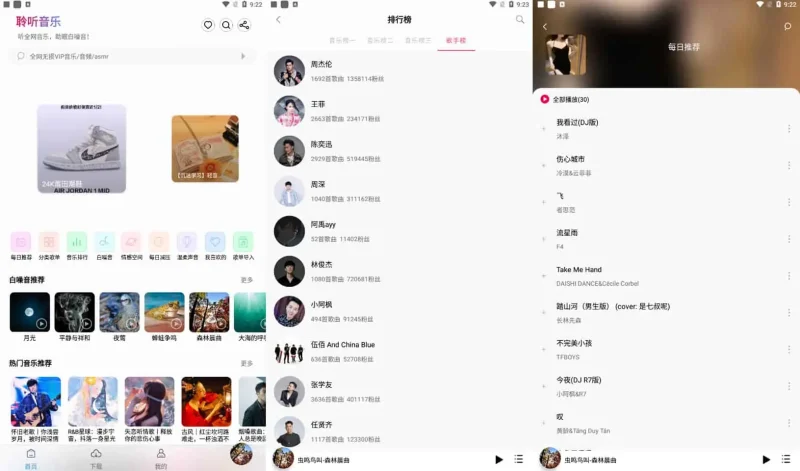 Android 聆听音乐 v1.6.8 小巧简洁的音乐,搜索全网无损音质音源,无广告免费版-阿拉丁下载