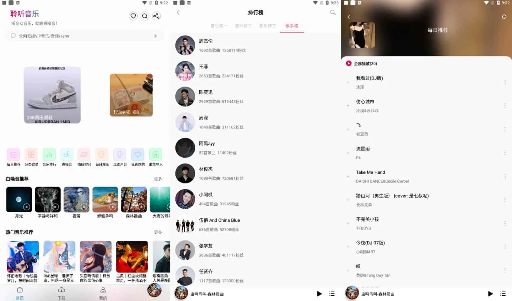 Android 聆听音乐 v1.6.8 小巧简洁的音乐,搜索全网无损音质音源,无广告免费版 - 阿拉丁下载-阿拉丁下载