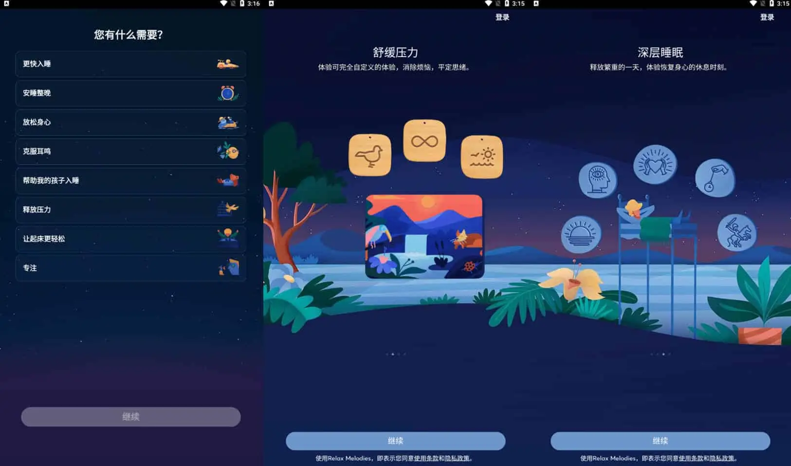 Android BetterSleep v25.20.0 原Relax Melodies睡眠与瑜伽之声，解锁高级版 - 阿拉丁下载-阿拉丁下载