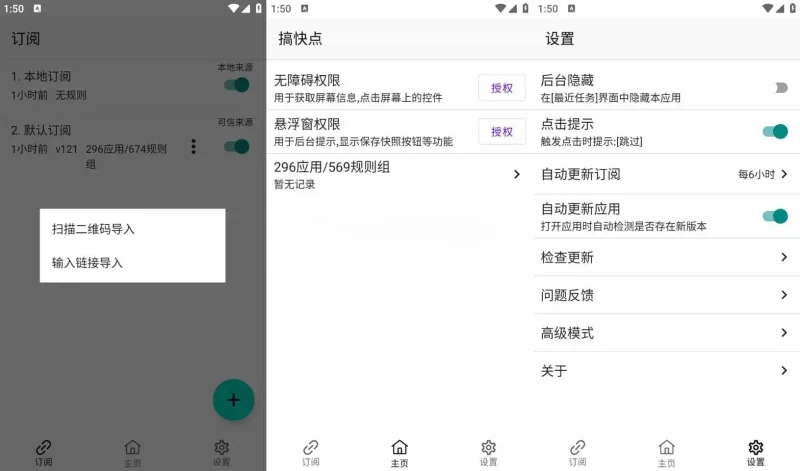 Android GKD v1.11.1 基于无障碍 + 高级选择器 + 订阅规则的自定义屏幕点击软件-阿拉丁下载