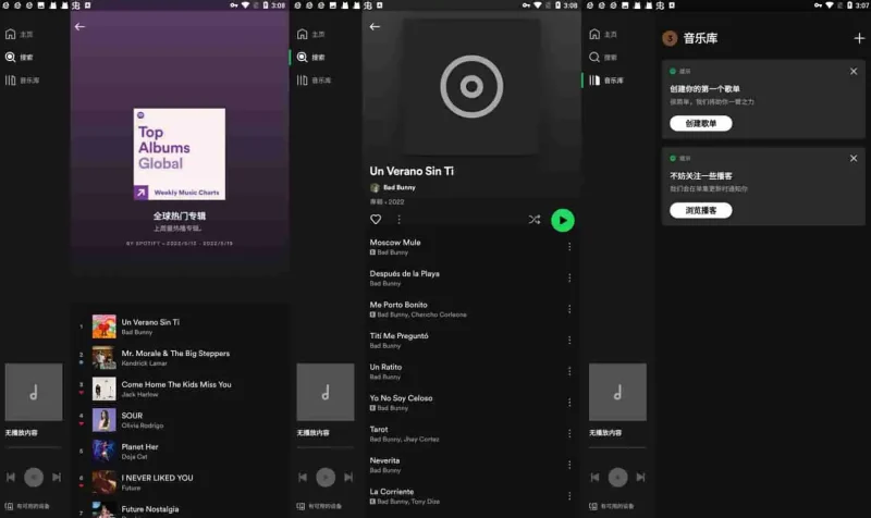 Android Spotify v9.0.94.274 国外很有名的音乐播放器,解锁高级版-阿拉丁下载