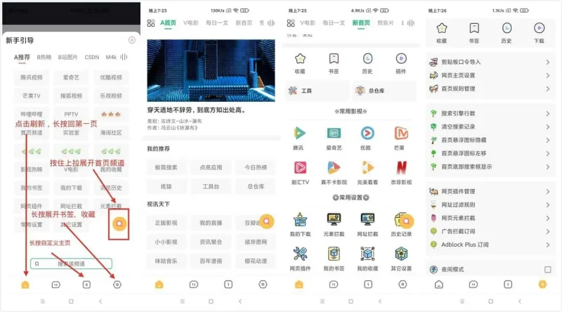 Android 海阔视界 v8.82 安卓浏览器,连刷微博、看知乎,强大观影神器-阿拉丁下载