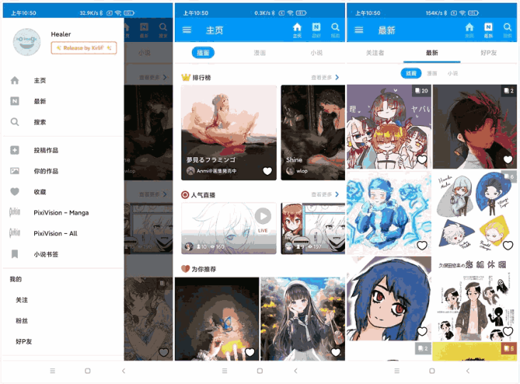 Android Pixiv v6.161.0 去除广告纯净版 汇聚了超多二次元原创及同人绘画作品投稿的平台-阿拉丁下载