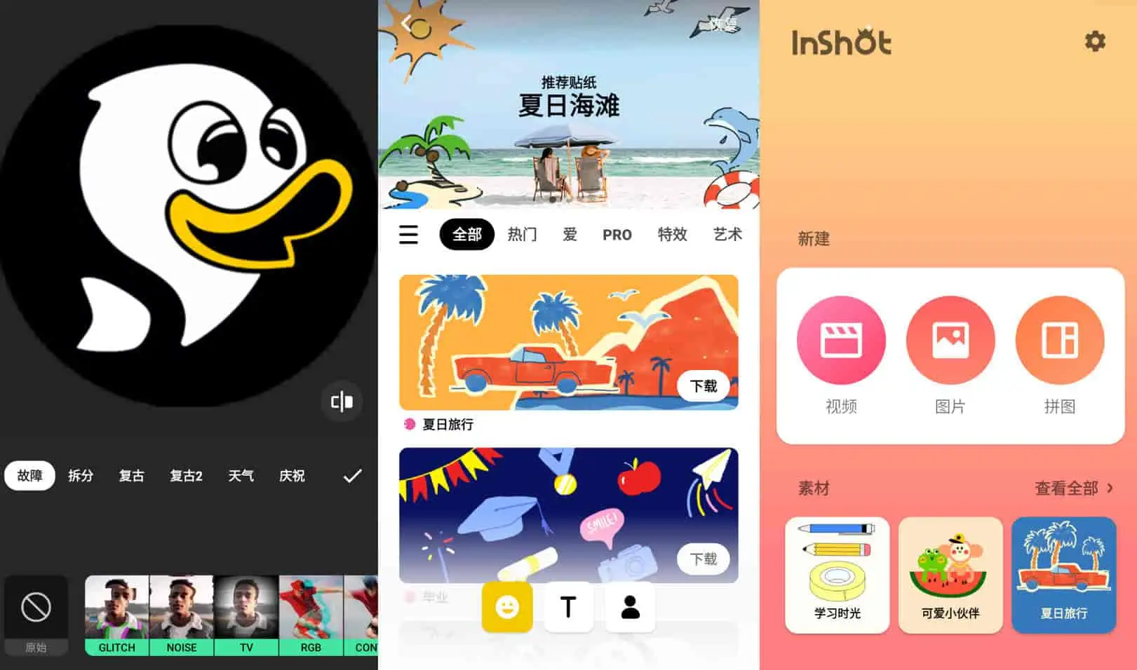 Android InShot v2.172.1517 视频编辑软件，裁剪、加滤镜、加边框等，解锁专业版 - 阿拉丁下载-阿拉丁下载