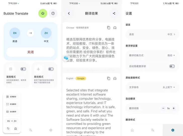 Android 气泡翻译 v4.3.7 解锁专业版 免费且专业的屏幕翻译-阿拉丁下载