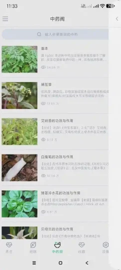 Android 中药大全 v4.3.9 一款专注中药知识的软件-阿拉丁下载