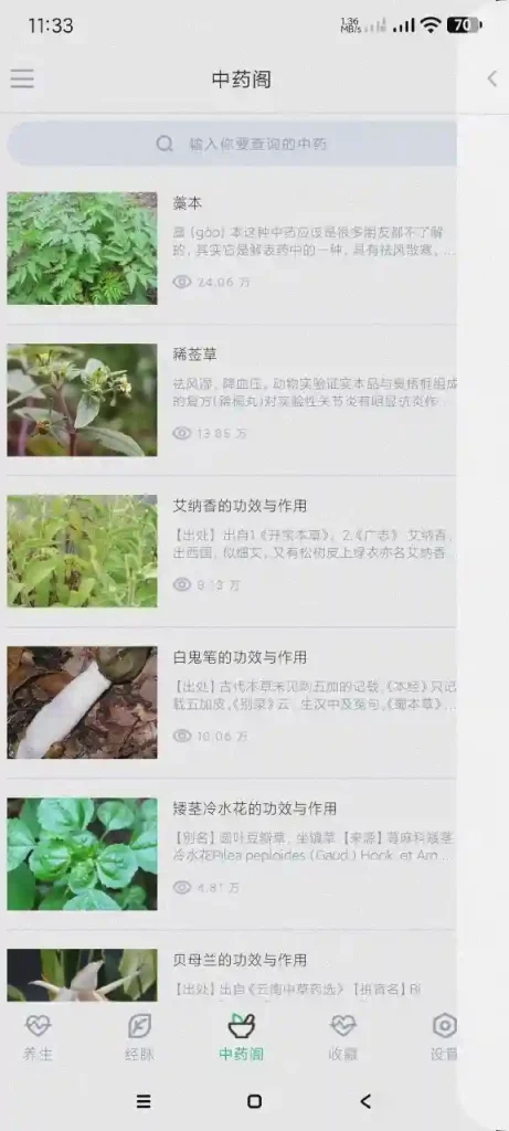 Android 中药大全 v4.3.9 一款专注中药知识的软件 - 阿拉丁下载-阿拉丁下载