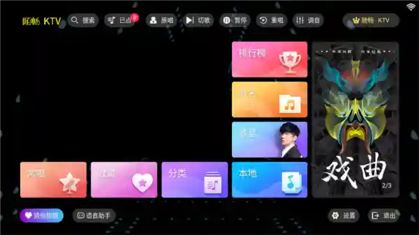Android 随畅KTV₂ v3.24.09.03 一款模拟KTV系统的APP-阿拉丁下载