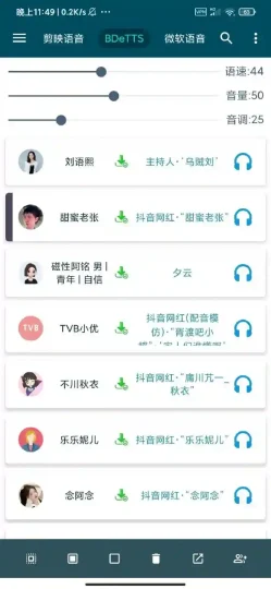 Android MultiTTS v1.8.2 一款免费的安卓端TTS语音合成软件-阿拉丁下载