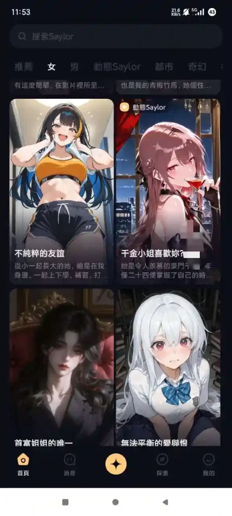 Android Saylo 无限制版 AI虚拟聊天软件 - 阿拉丁下载-阿拉丁下载