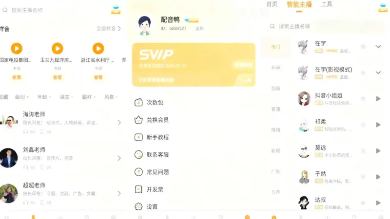 Android 配音鸭文字转语音 v1.7.3 一款专业正版的智能配音工具,解锁VIP会员版-阿拉丁下载