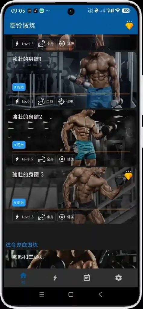 Android 哑铃锻炼 v1.59 一款专门为哑铃训练设计的手机应用 - 阿拉丁下载-阿拉丁下载