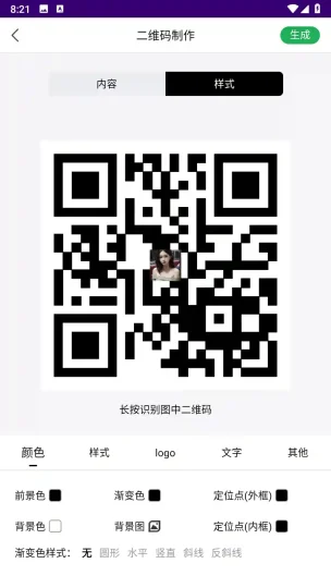 Android 有颜二维码 v1.0.5 解锁会员版 一款精美的二维码生成器-阿拉丁下载