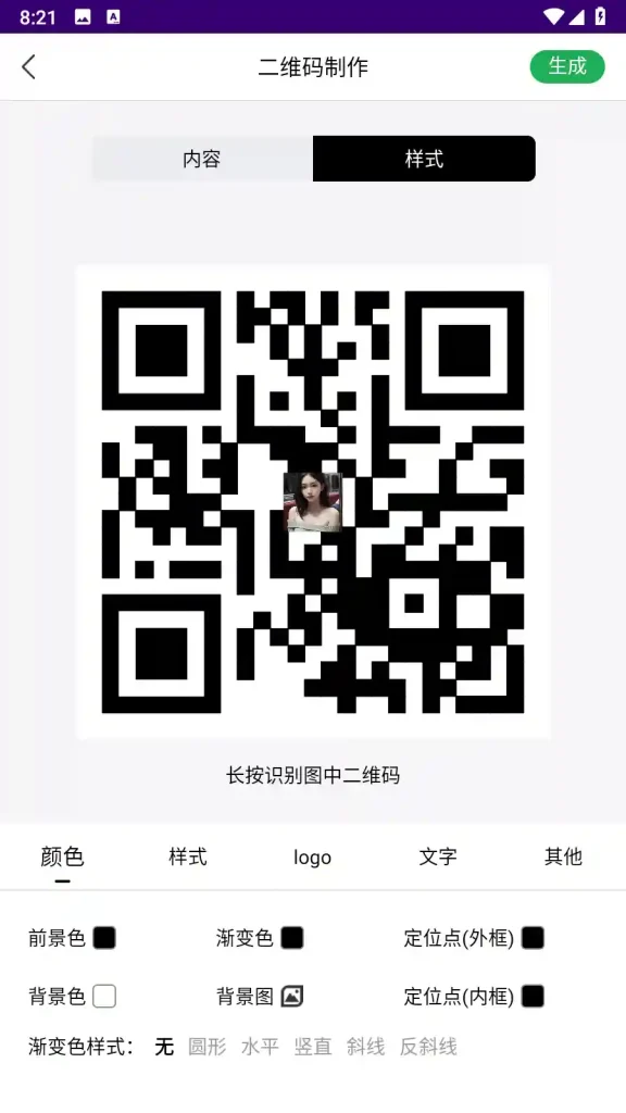 Android 有颜二维码 v1.0.5 解锁会员版 一款精美的二维码生成器 - 阿拉丁下载-阿拉丁下载