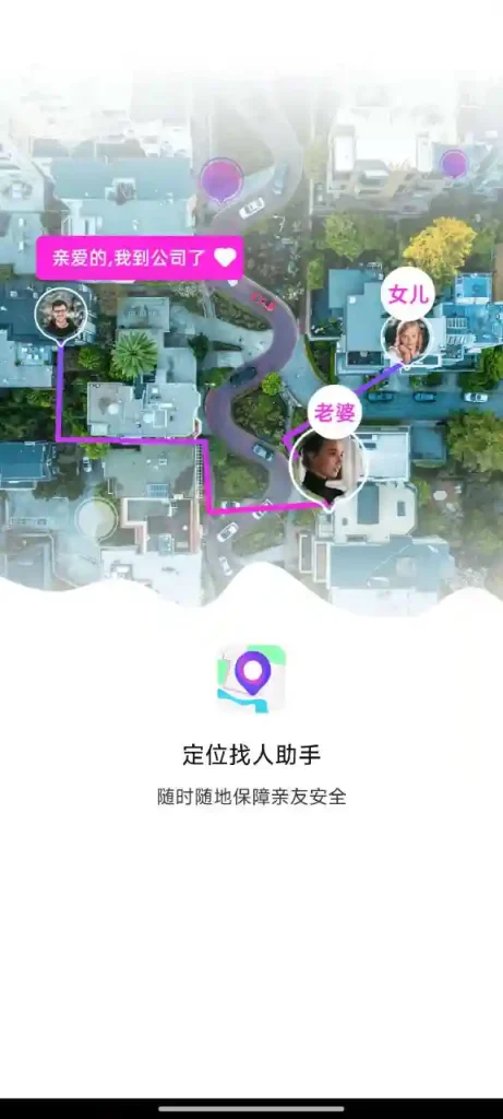 Android 定位找人助手 v1.5 解锁永久会员 一款通过手机号码定位查找亲朋好友的位置APP - 阿拉丁下载-阿拉丁下载