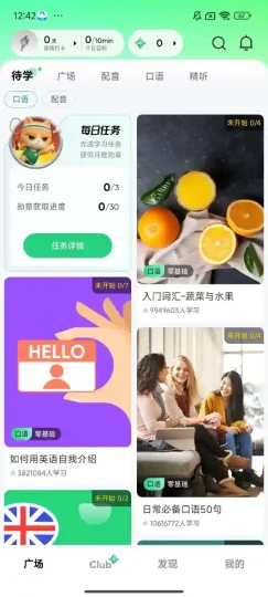 Android 流利说-英语 v10.2.0 一个专注于英语口语提升的学习平台-阿拉丁下载