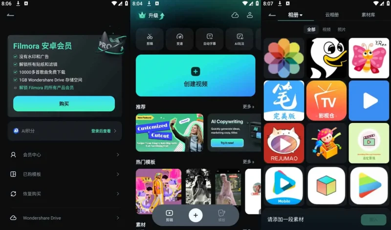 Android Filmora v14.9.82 一款易于使用的视频、音频编辑应用程序,专业版-阿拉丁下载