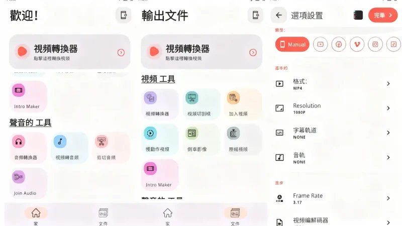 Android Video Converter v0.2.73 视频转换器，转换、压缩、编辑视频，解锁高级版-阿拉丁下载
