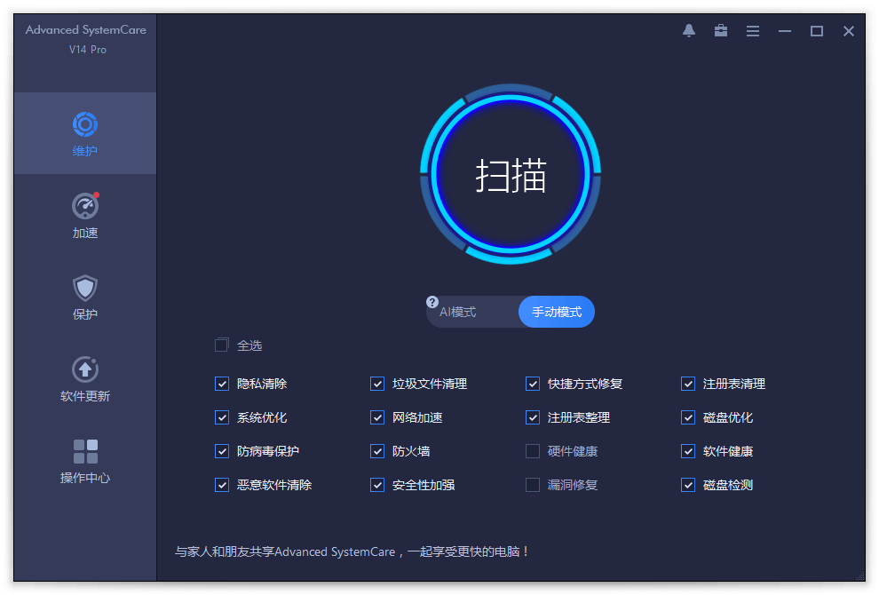PC Advanced SystemCare 19 Pro v19.0.1.158 中文激活版 系统清理维护与安全防护软件 - 阿拉丁下载-阿拉丁下载