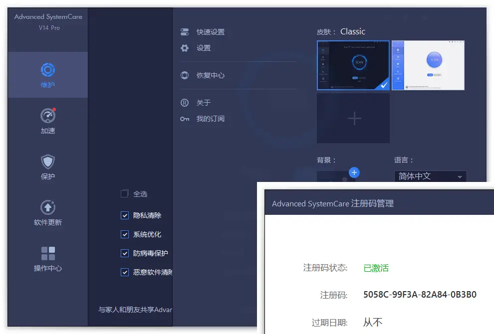 图片[2]-PC Advanced SystemCare 19 Pro v19.0.1.158 中文激活版 系统清理维护与安全防护软件 - 阿拉丁下载-阿拉丁下载