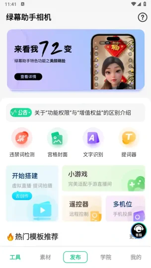 Android 绿幕助手 v8.0.1 一款超级好用的虚拟拍摄的录影软件-阿拉丁下载