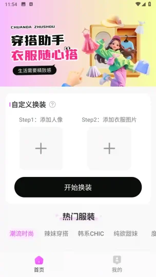 Android 穿衣搭配助手 v1.0.5 随意更换衣服-阿拉丁下载