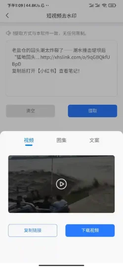 Android 青禾去水印 v1.0.0.6 无水印下载主流短视频平台-阿拉丁下载
