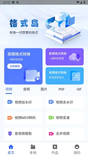 Android 格式岛 v1.0.1 转换一切想要的格式-阿拉丁下载