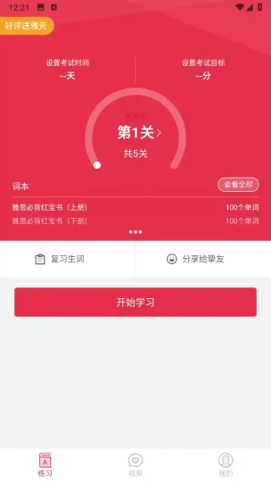 Android 雅思单词斩 v3.9.5 高级版 精选雅思高频词汇-阿拉丁下载
