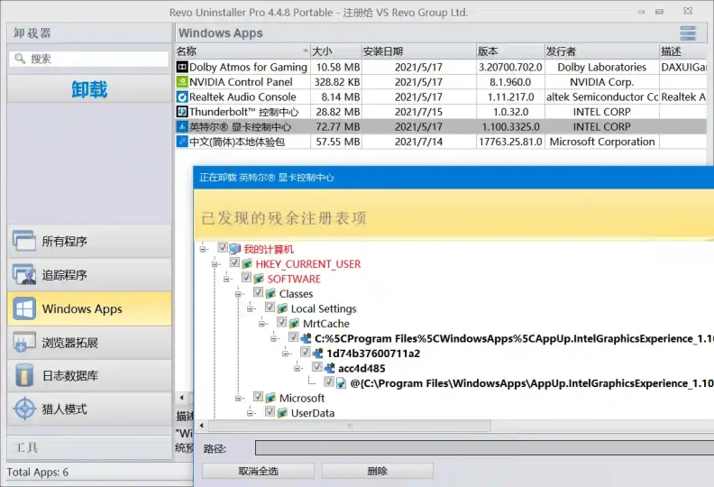 PC Revo Uninstaller v5.4.3.0 注册绿色便携版 一款专业的软件卸载系统清理工具-阿拉丁下载