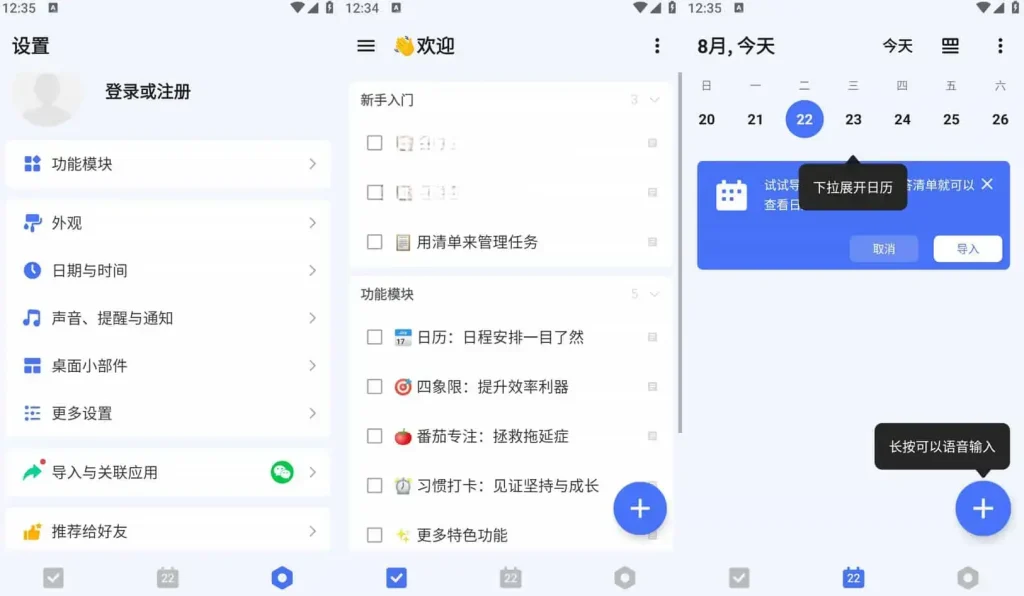 Android 嘀嗒清单 TickTick v7.7.2.0 轻便高效的任务管理软件 解锁会员高级版 - 阿拉丁下载-阿拉丁下载