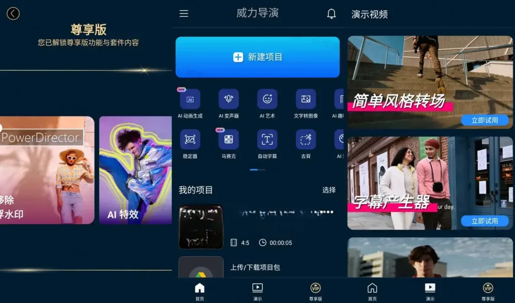 Android 威力导演 PowerDirector v15.9.0，强大的影音创作软件，解锁高级版 - 阿拉丁下载-阿拉丁下载