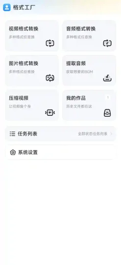 Android 安卓格式工厂 v1.8.2 文件格式转换神器-阿拉丁下载